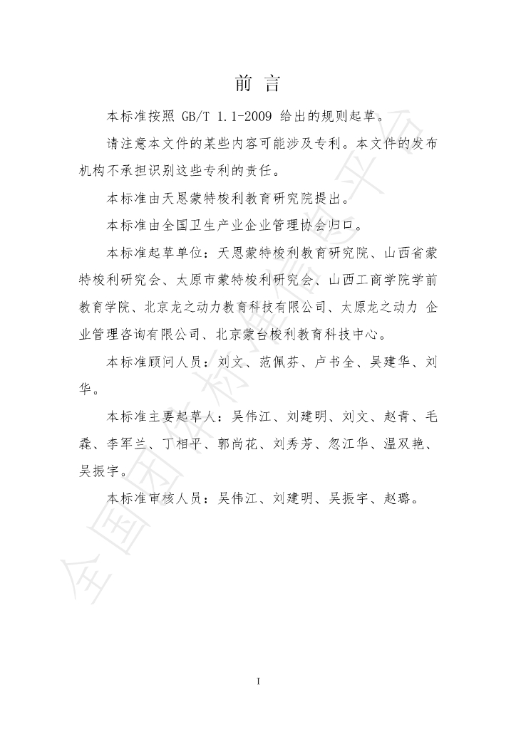 T/NAHIEM 20-2019 标准预览