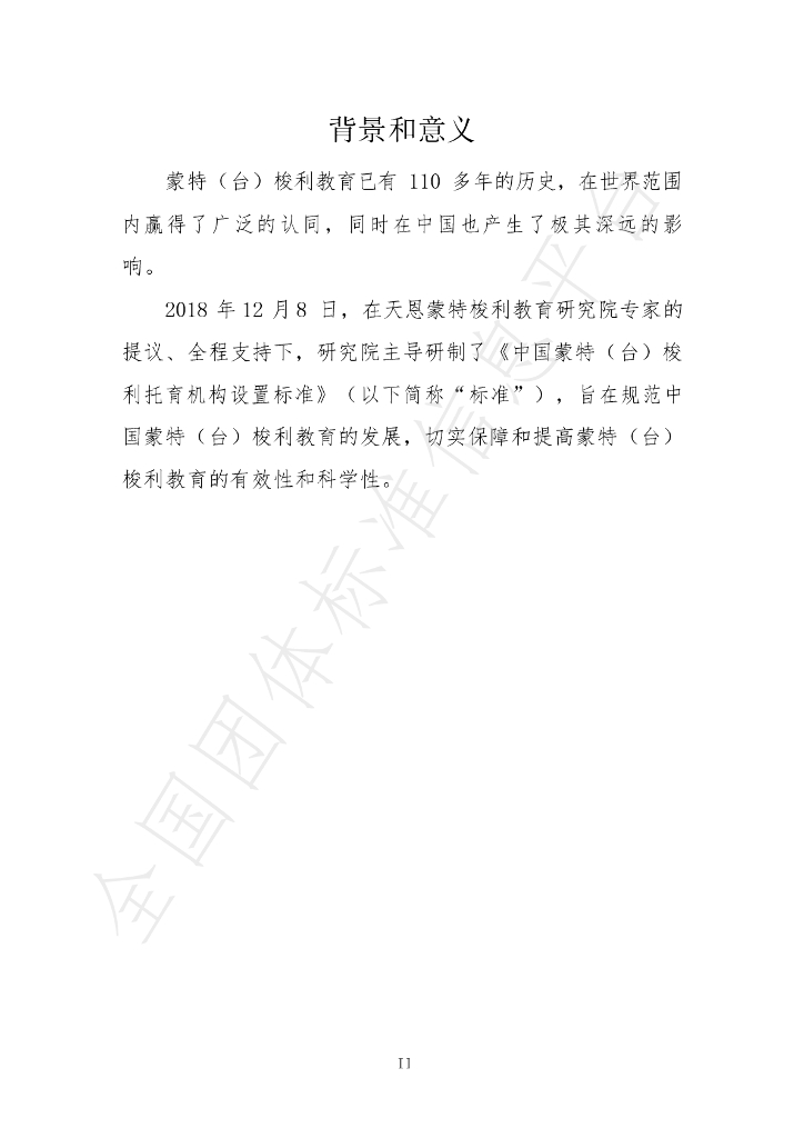 T/NAHIEM 20-2019 标准预览