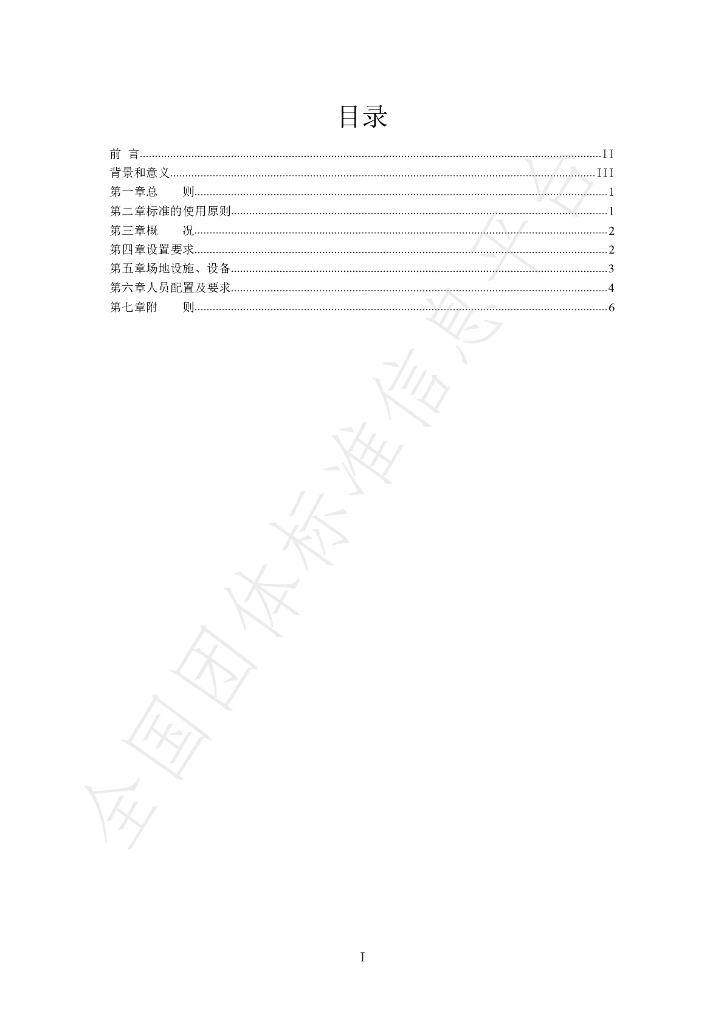 T/NAHIEM 20-2019 标准预览