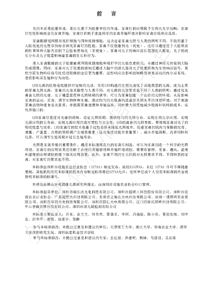 T/SZFAA 04-2019 标准预览