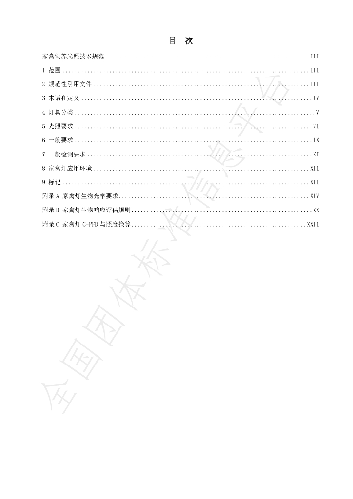 T/SZFAA 04-2019 标准预览