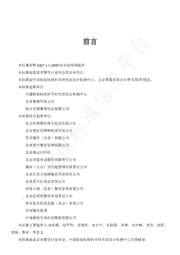 T/BJSCYHYXH 003-2019 标准预览