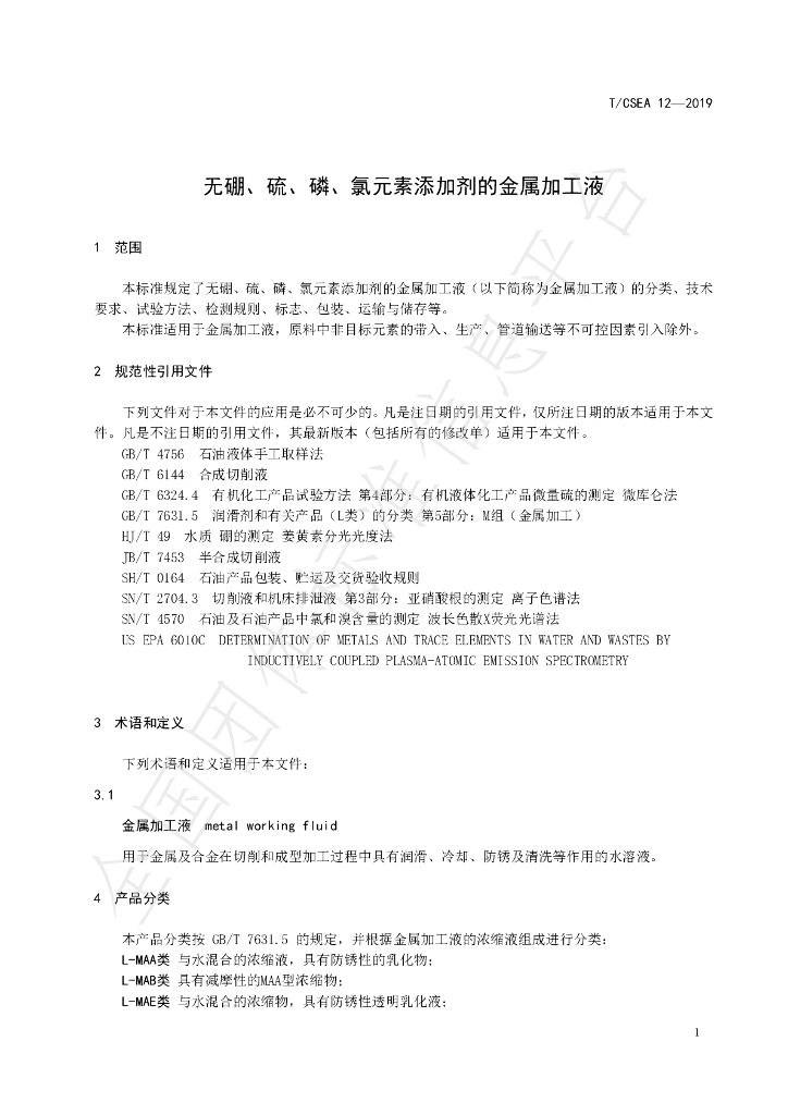 T/CSEA 12-2019 标准预览