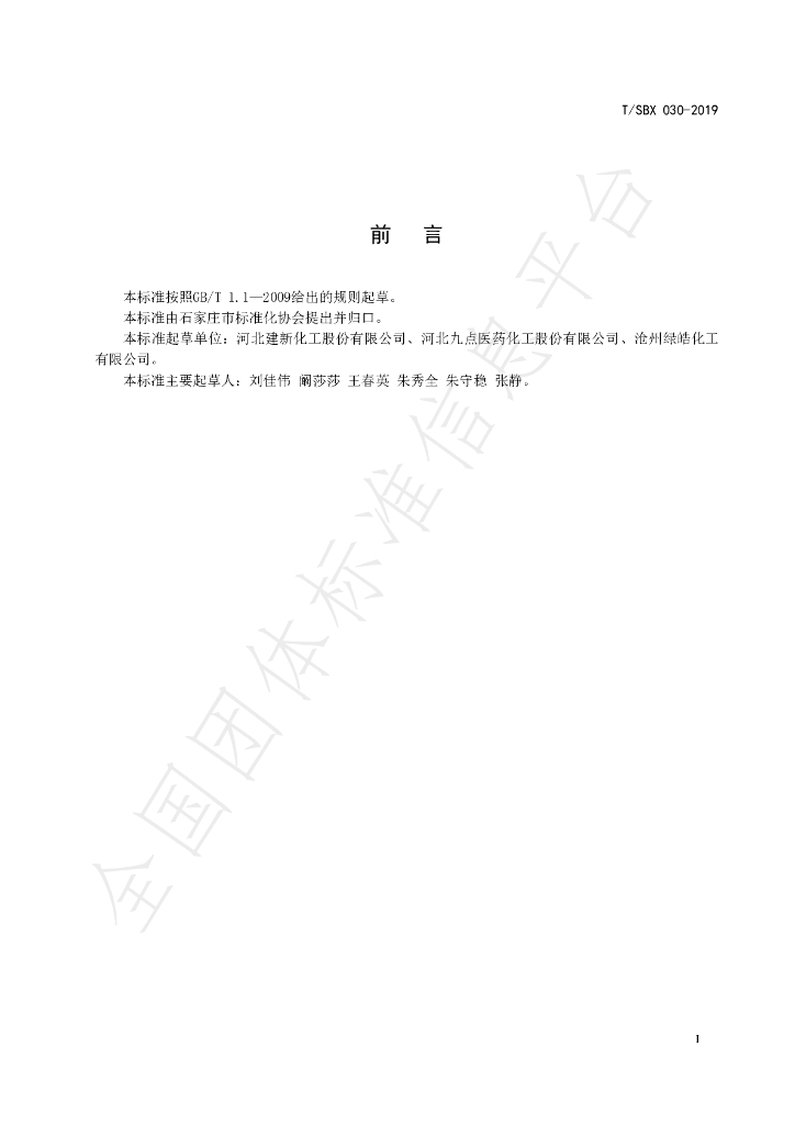 T/SBX 030-2019 标准预览