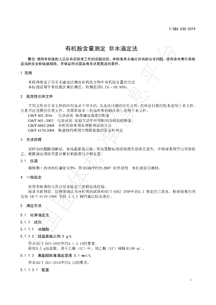 T/SBX 030-2019 标准预览