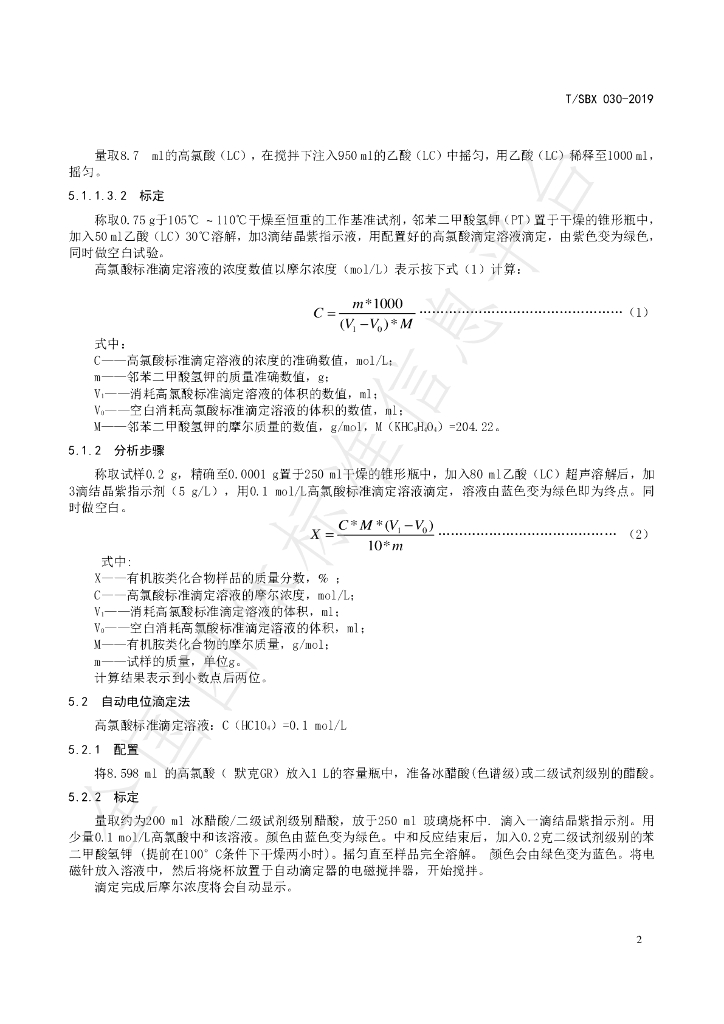 T/SBX 030-2019 标准预览