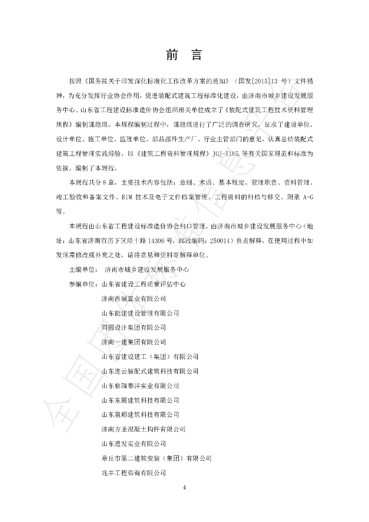 T/LESC 003-2019 标准预览