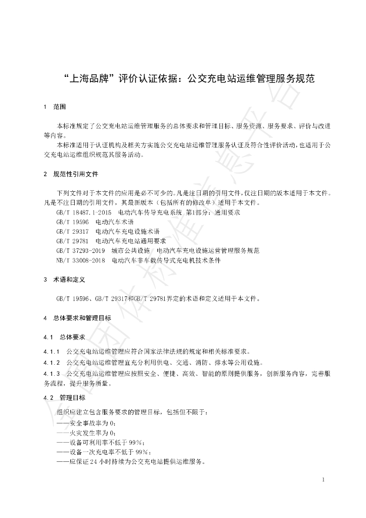 T/CSCA 120027-2019 标准预览
