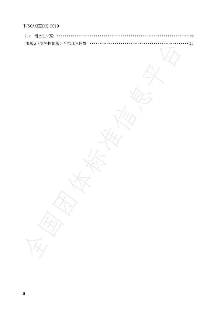 T/CSCA 110047-2019 标准预览