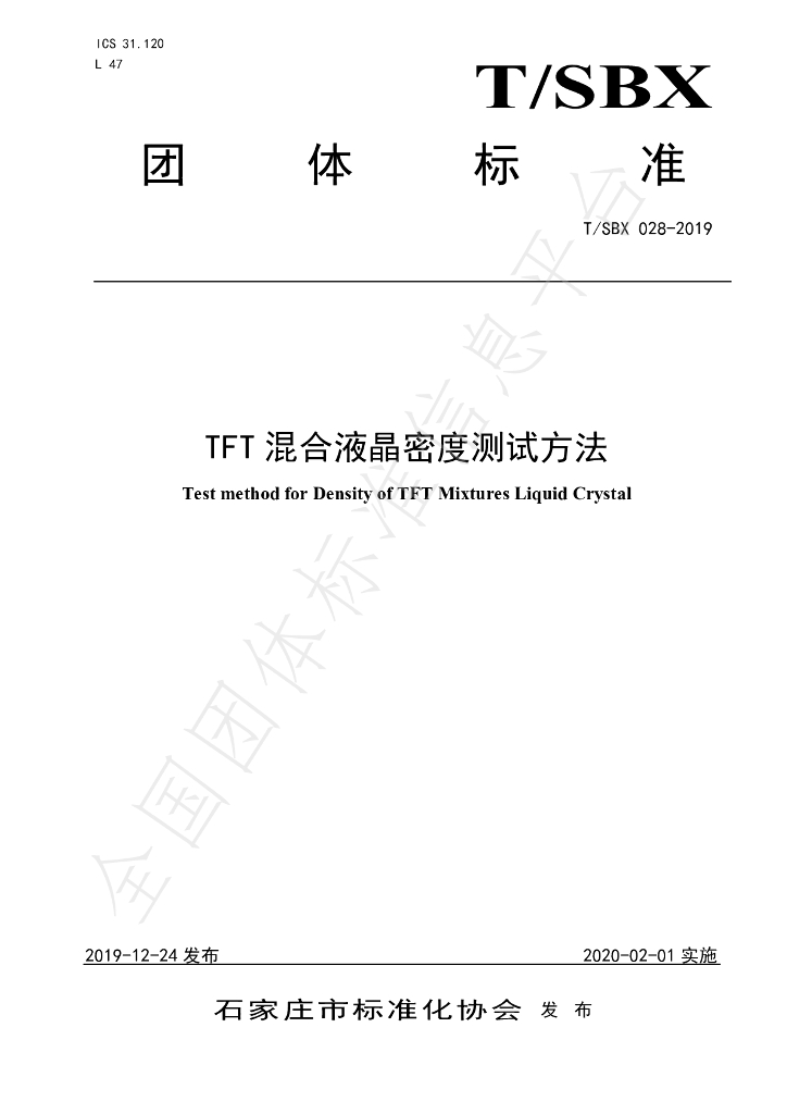T/SBX 028-2019 标准预览