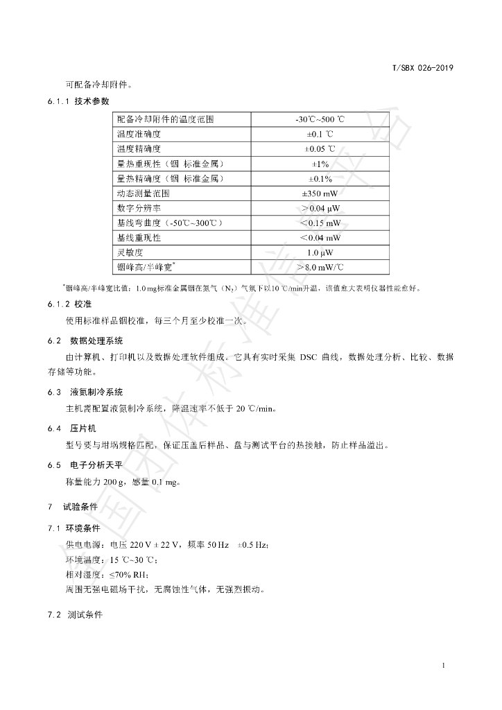 T/SBX 026-2019 标准预览