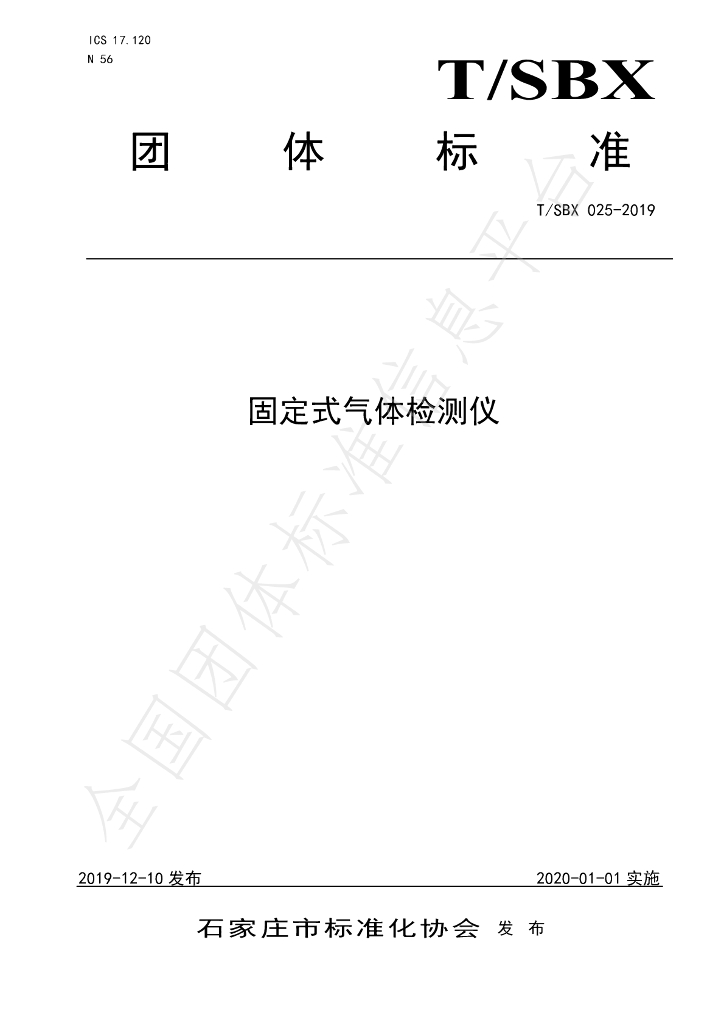 T/SBX 025-2019 标准预览