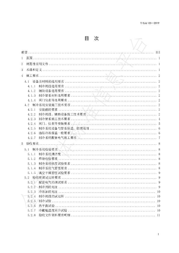 T/CJJ 03-2019 标准预览