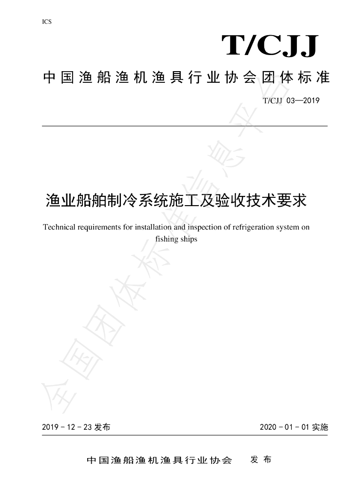 T/CJJ 03-2019 标准预览