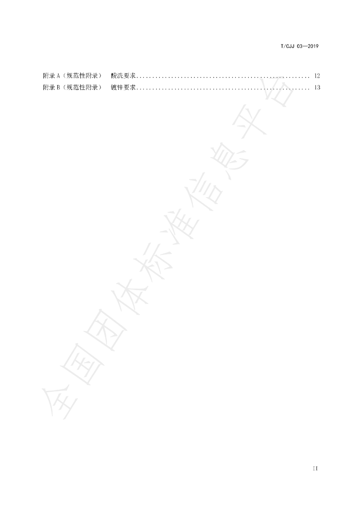 T/CJJ 03-2019 标准预览