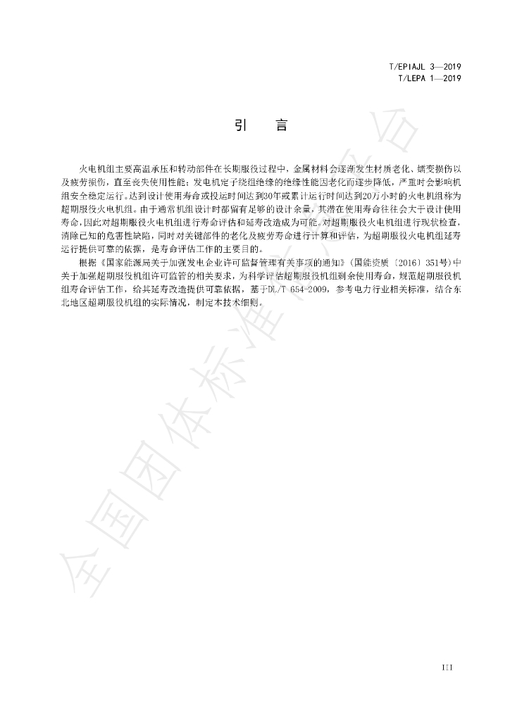 T/EPIAJL 3-2019 标准预览