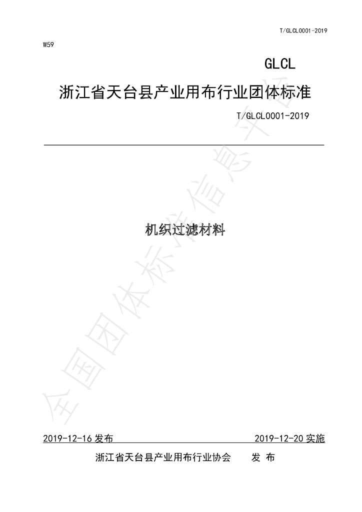 T/GLCL 0001-2019 标准预览