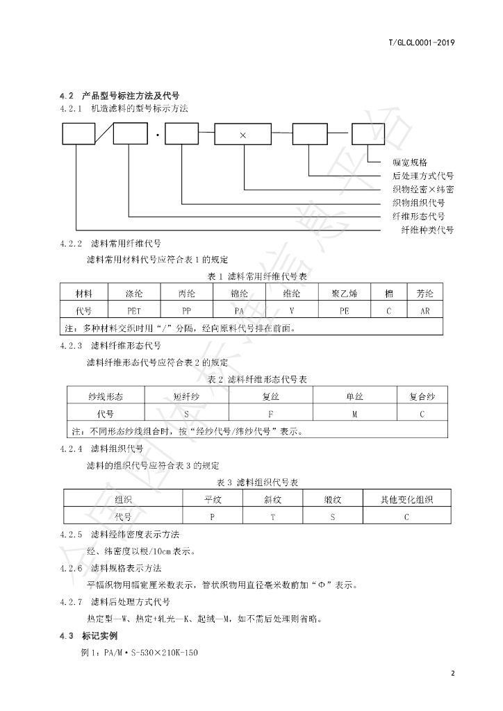 T/GLCL 0001-2019 标准预览