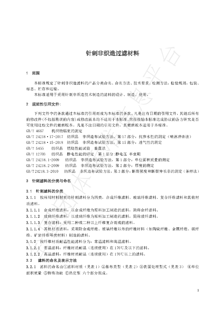 T/GLCL 0002-2019 标准预览