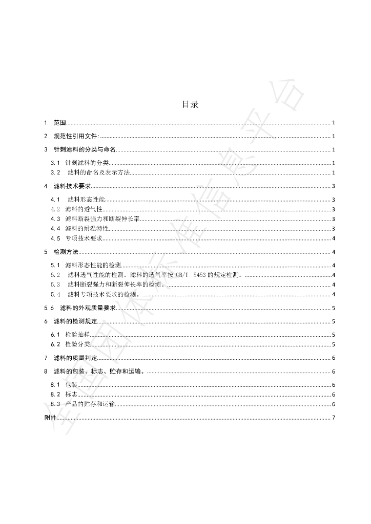 T/GLCL 0002-2019 标准预览