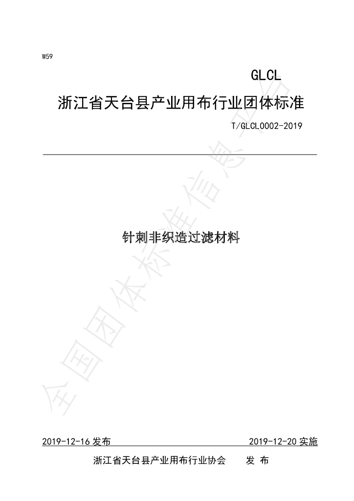 T/GLCL 0002-2019 标准预览