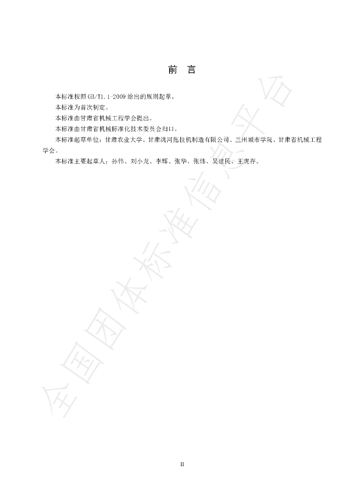 T/GMES 014-2019 标准预览