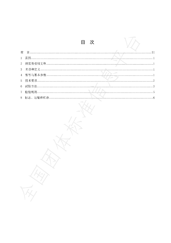 T/GMES 012-2019 标准预览