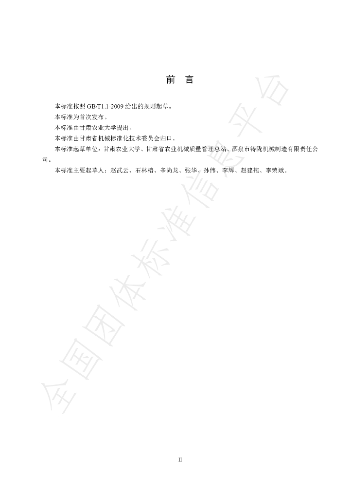 T/GMES 012-2019 标准预览