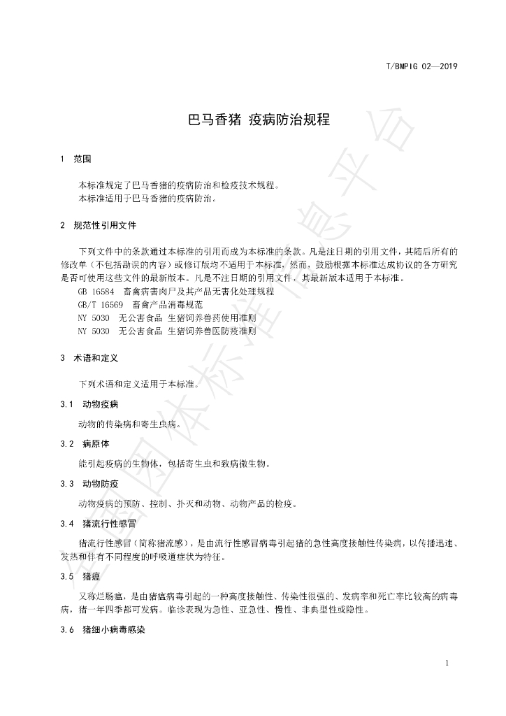 T/BMPIG T/BMPIG02-2019 标准预览