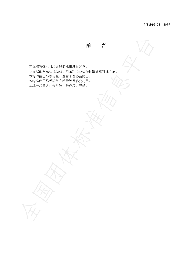 T/BMPIG T/BMPIG02-2019 标准预览