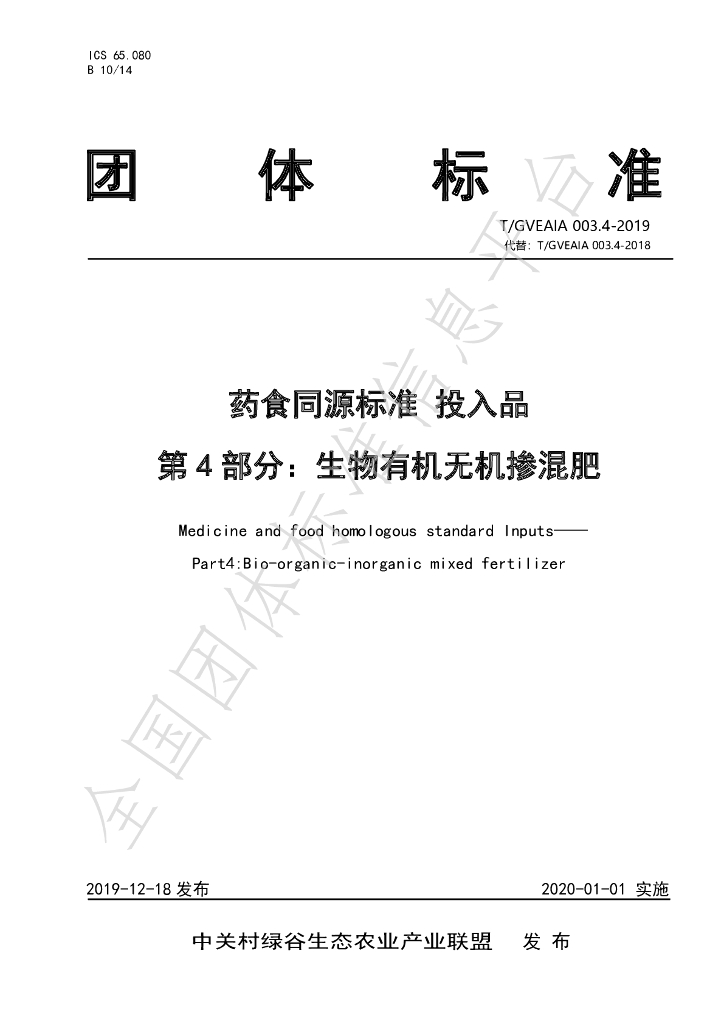 T/GVEAIA 003.4-2019 标准预览