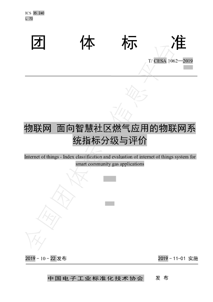 T/CESA 1062-2019 标准预览