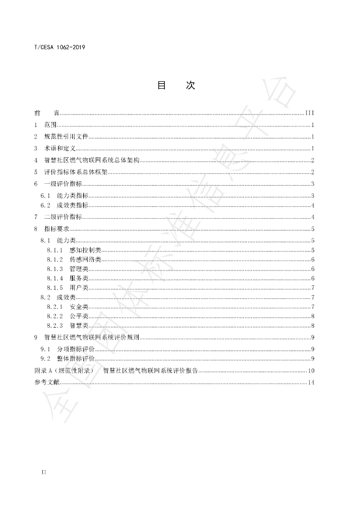 T/CESA 1062-2019 标准预览