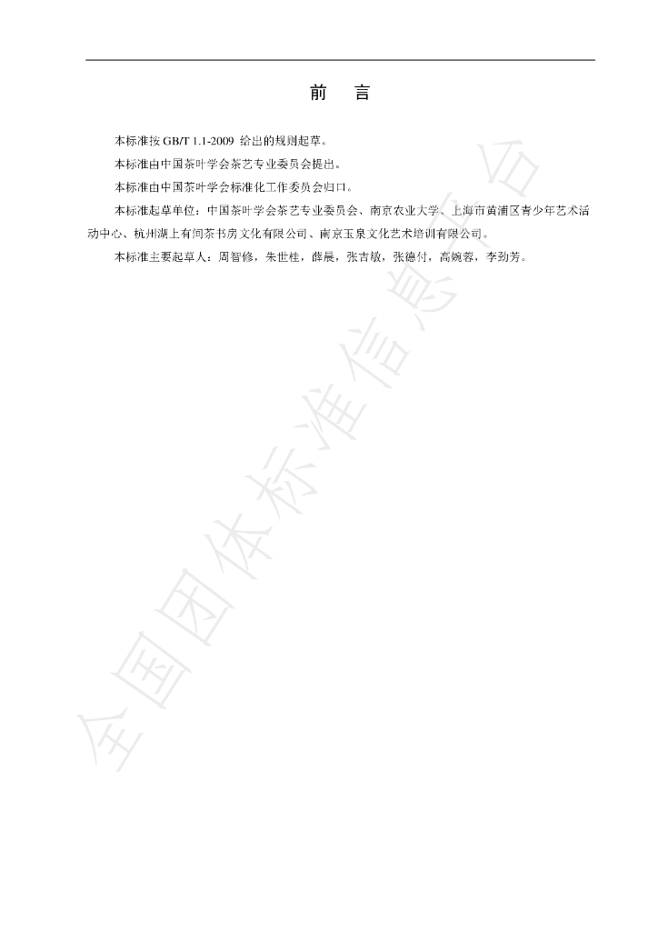 T/CTSS 4-2019 标准预览