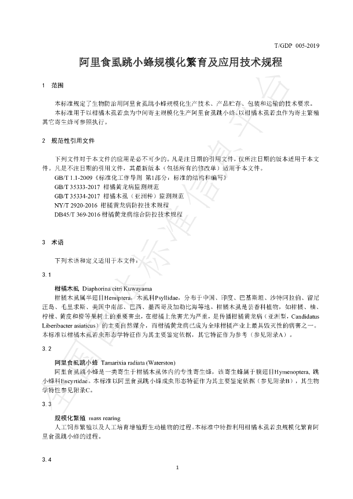 T/GDP 005-2019 标准预览