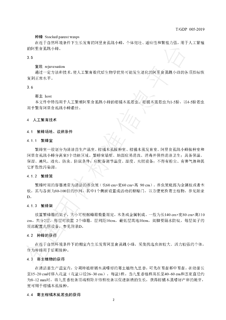 T/GDP 005-2019 标准预览
