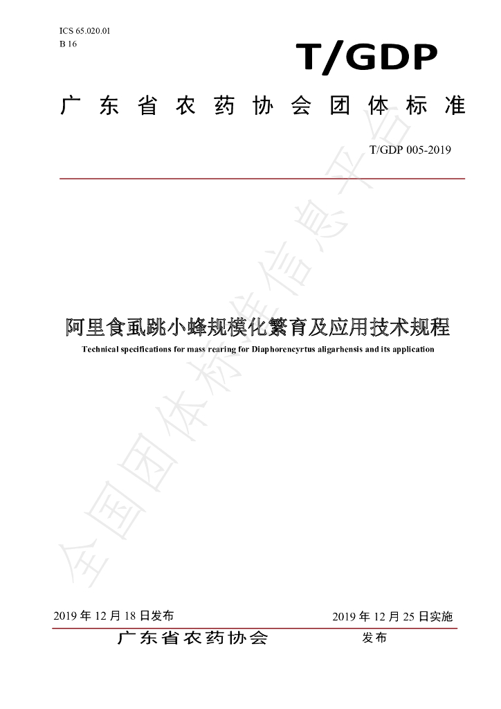 T/GDP 005-2019 标准预览