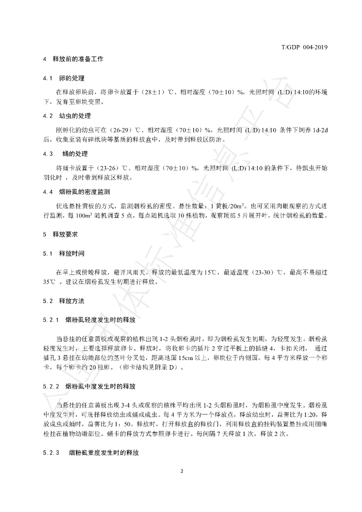 T/GDP 004-2019 标准预览