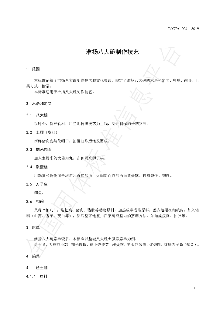 T/YMCA 004-2019 标准预览