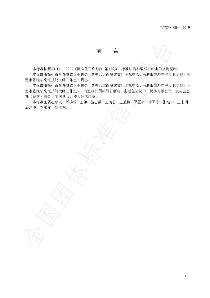 T/YMCA 004-2019 标准预览