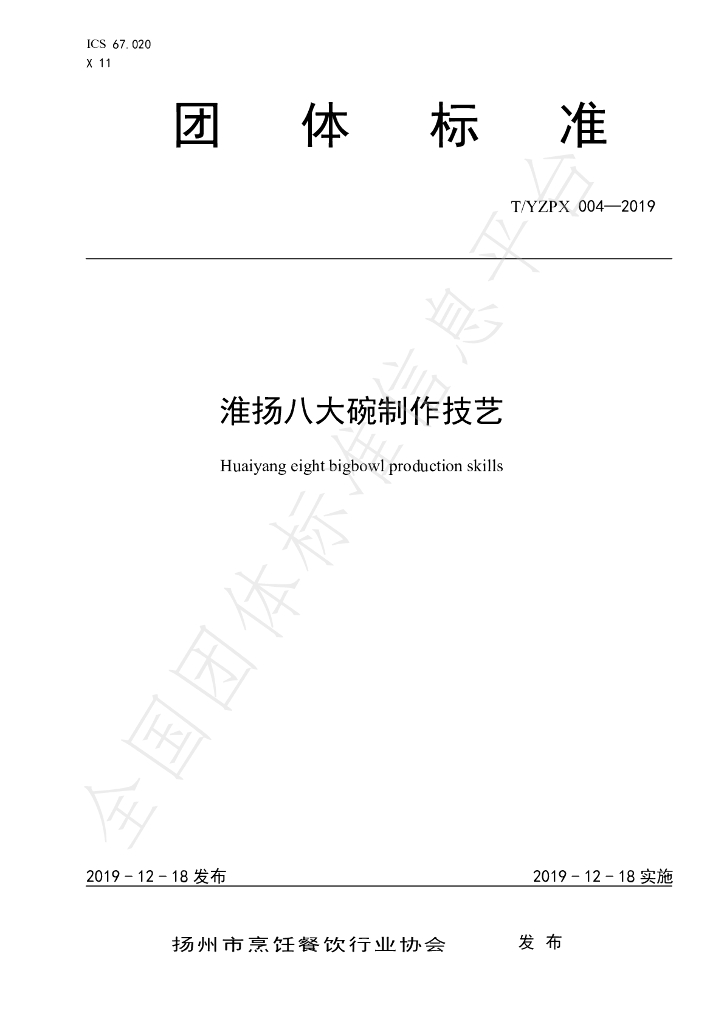 T/YMCA 004-2019 标准预览