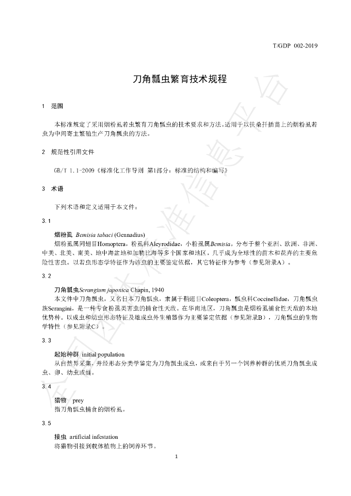 T/GDP 002-2019 标准预览