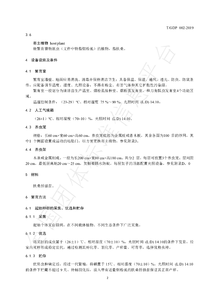 T/GDP 002-2019 标准预览