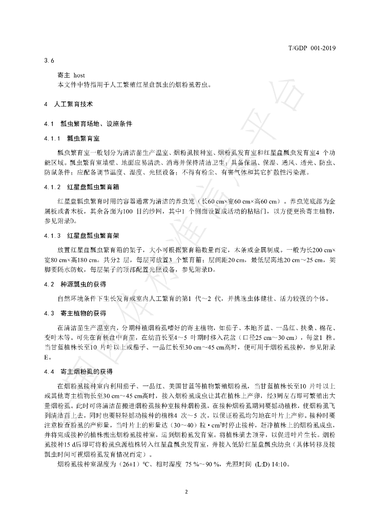 T/GDP 001-2019 标准预览