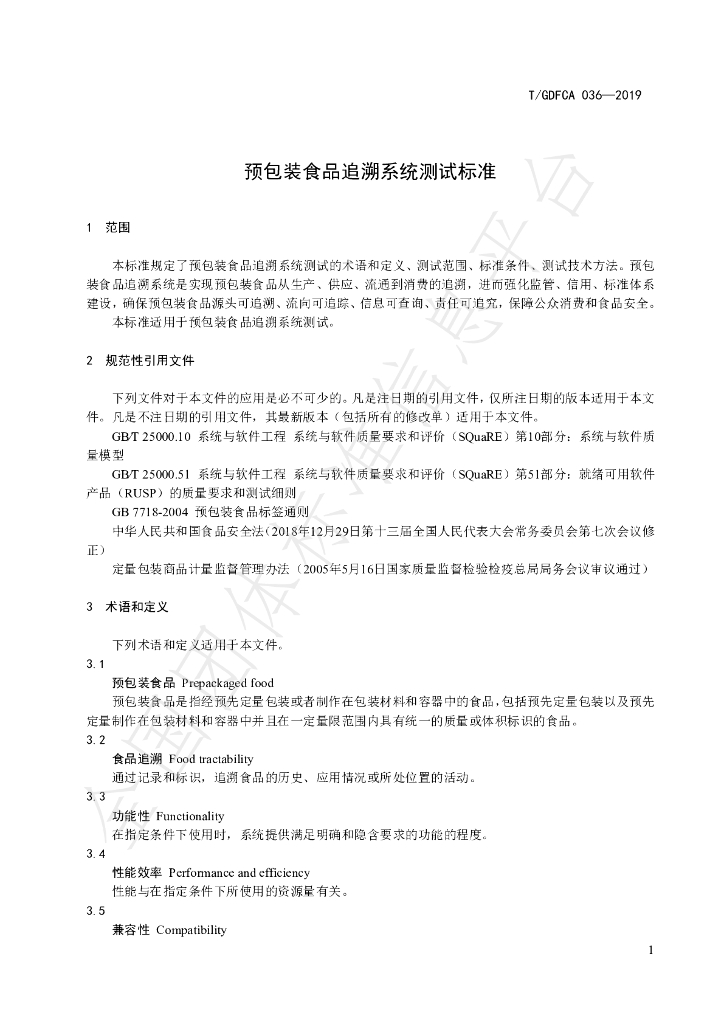 T/GDFCA 036-2019 标准预览