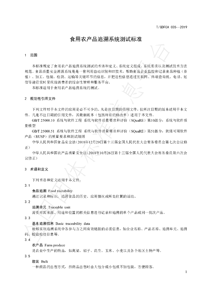 T/GDFCA 035-2019 标准预览