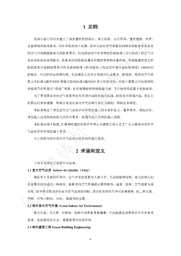 T/DLGBC 001-2019 标准预览