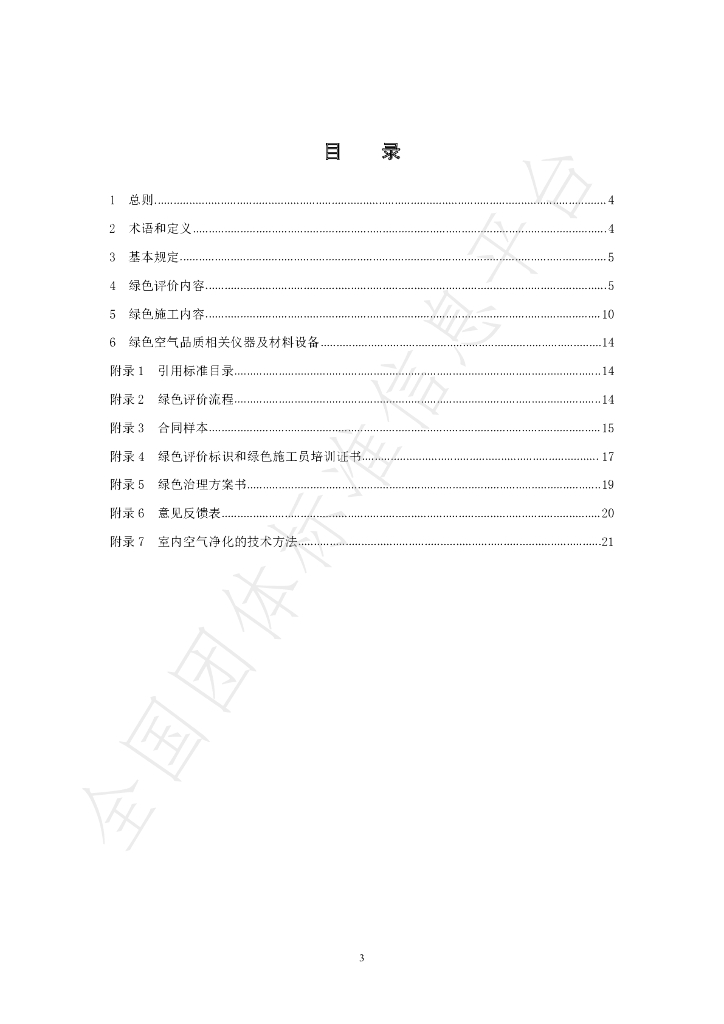 T/DLGBC 001-2019 标准预览