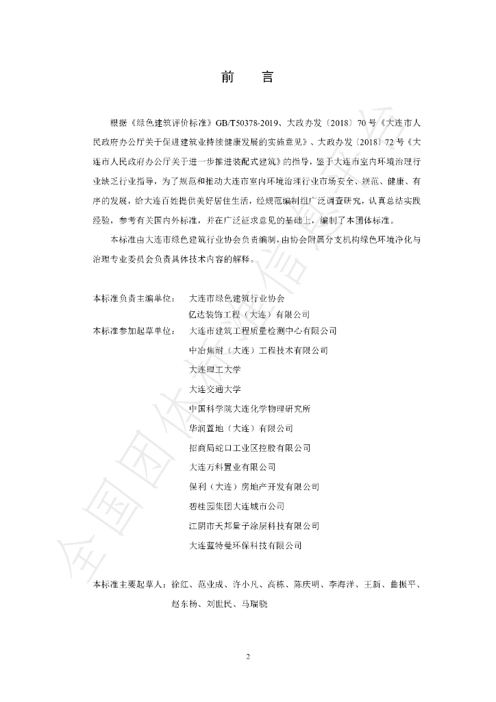 T/DLGBC 001-2019 标准预览