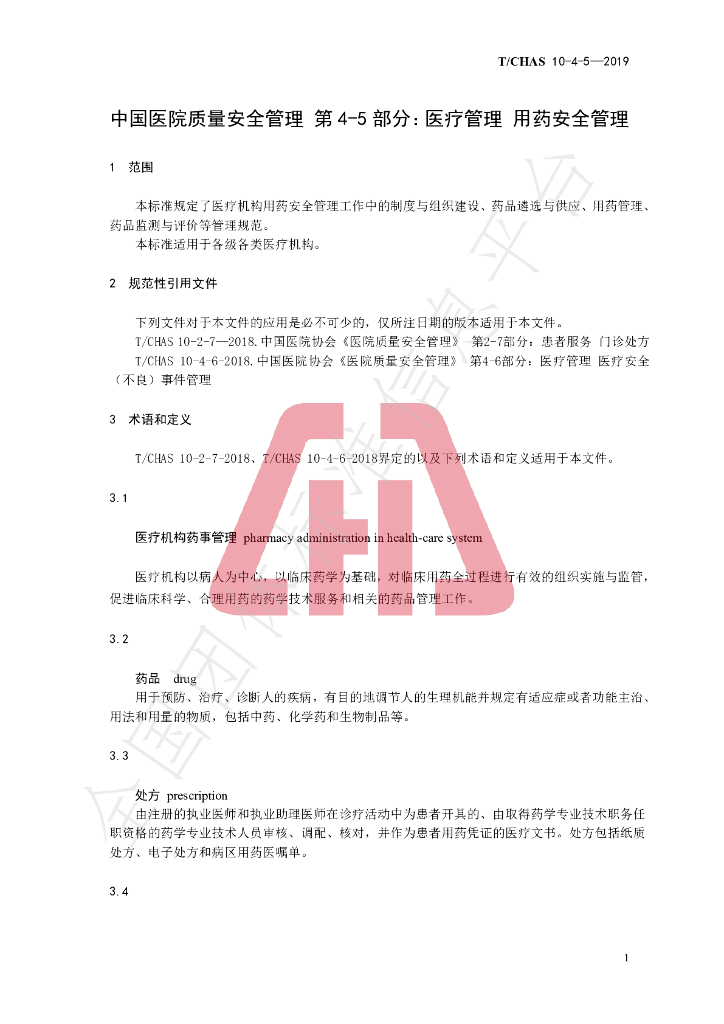 T/CHAS 10-4-5-2019 标准预览